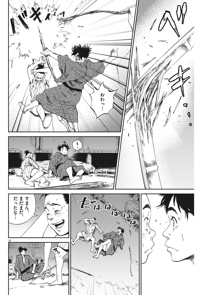 Ten wo Iru - Chapter 1 - Page 28