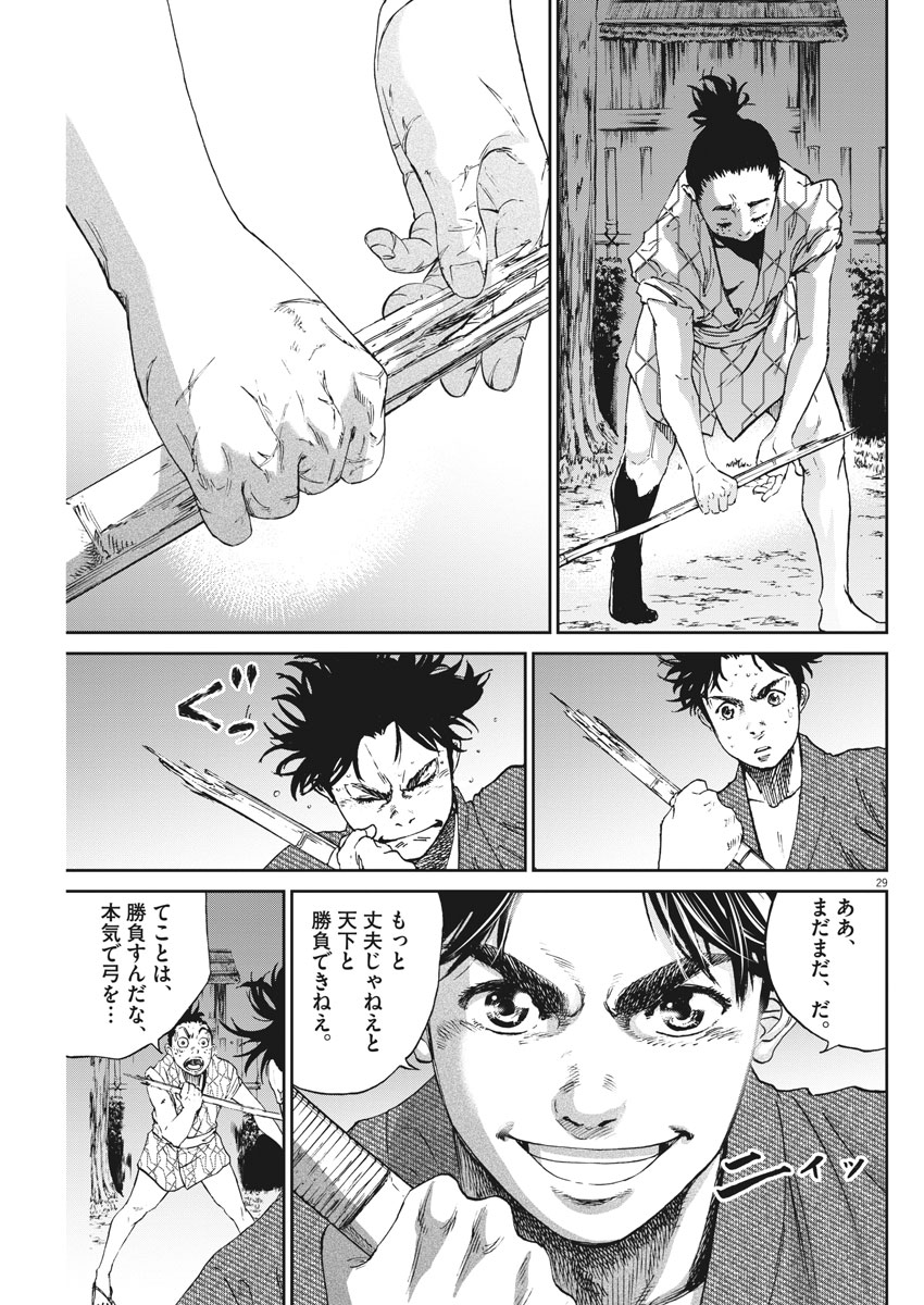 Ten wo Iru - Chapter 1 - Page 29