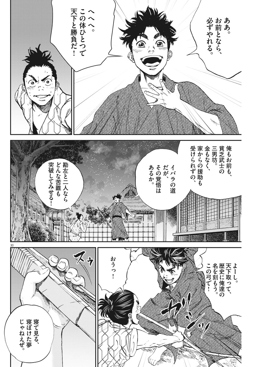 Ten wo Iru - Chapter 1 - Page 30