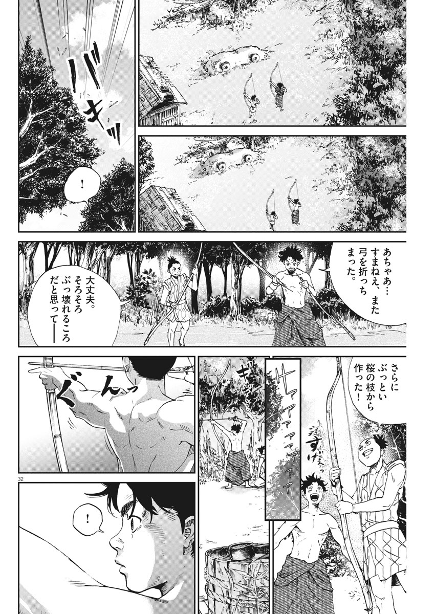 Ten wo Iru - Chapter 1 - Page 32