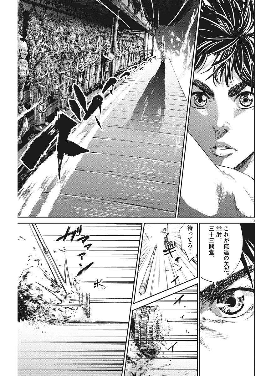 Ten wo Iru - Chapter 1 - Page 33