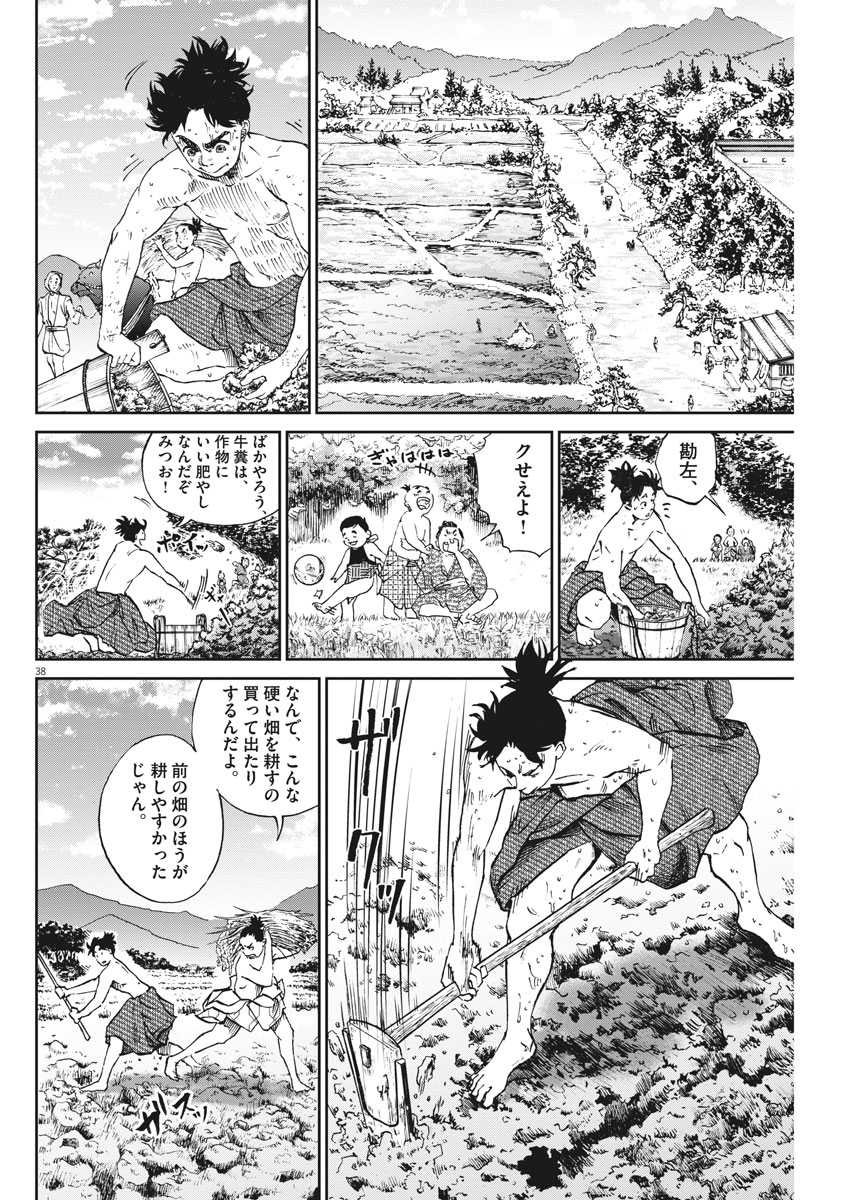 Ten wo Iru - Chapter 1 - Page 38