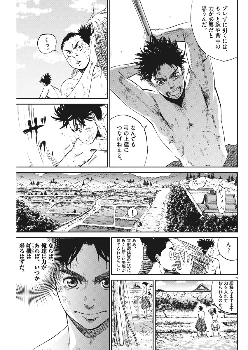 Ten wo Iru - Chapter 1 - Page 39