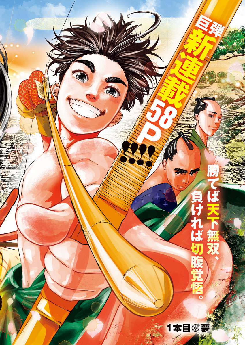 Ten wo Iru - Chapter 1 - Page 4