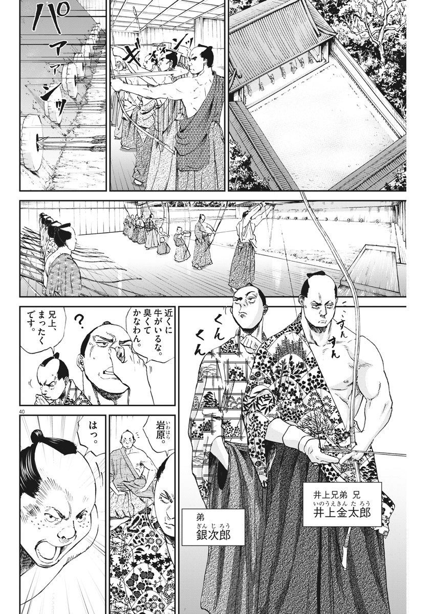 Ten wo Iru - Chapter 1 - Page 40