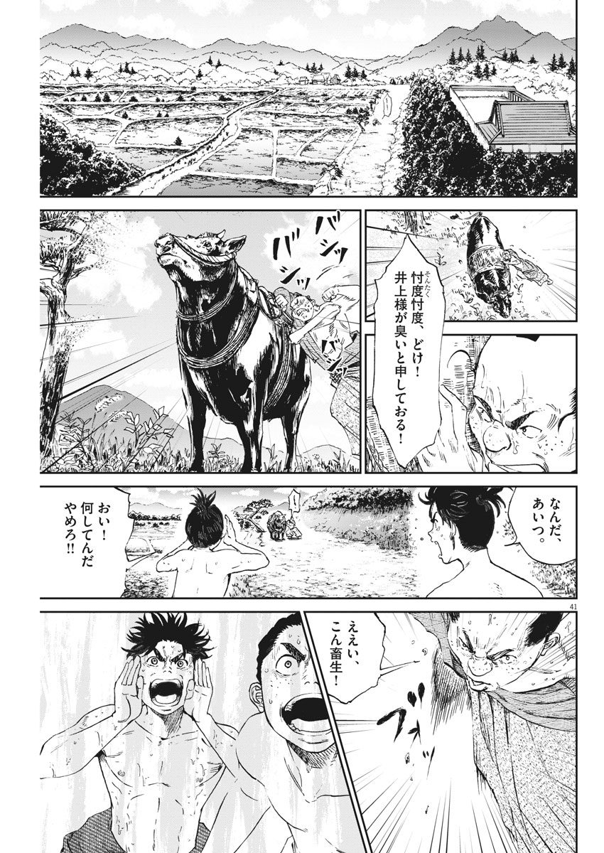 Ten wo Iru - Chapter 1 - Page 41