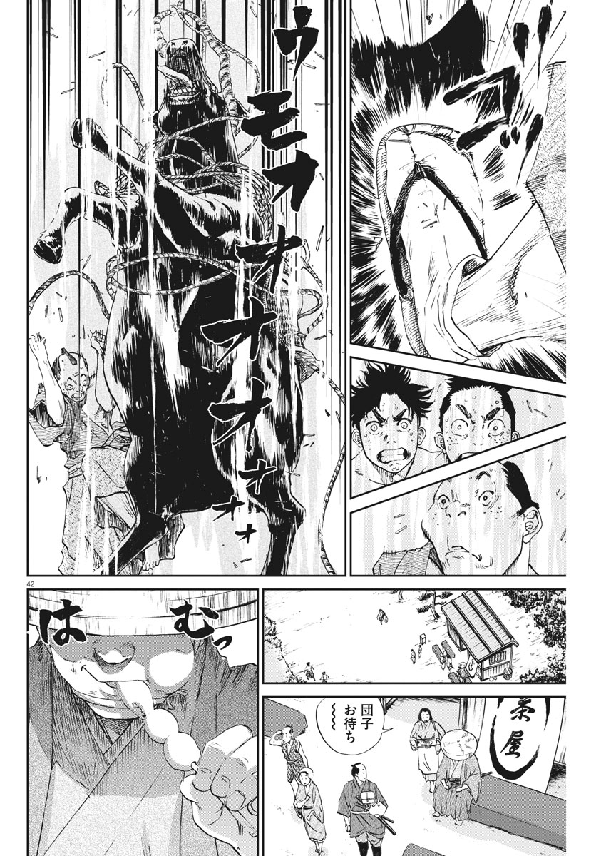 Ten wo Iru - Chapter 1 - Page 42