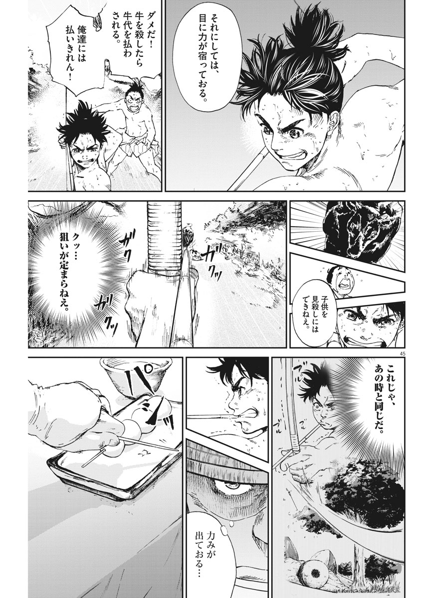 Ten wo Iru - Chapter 1 - Page 45