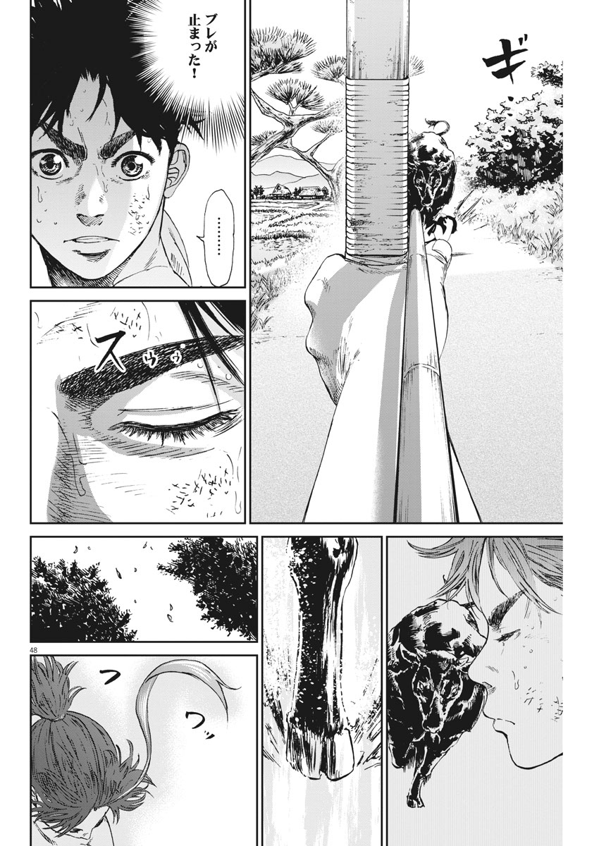 Ten wo Iru - Chapter 1 - Page 48