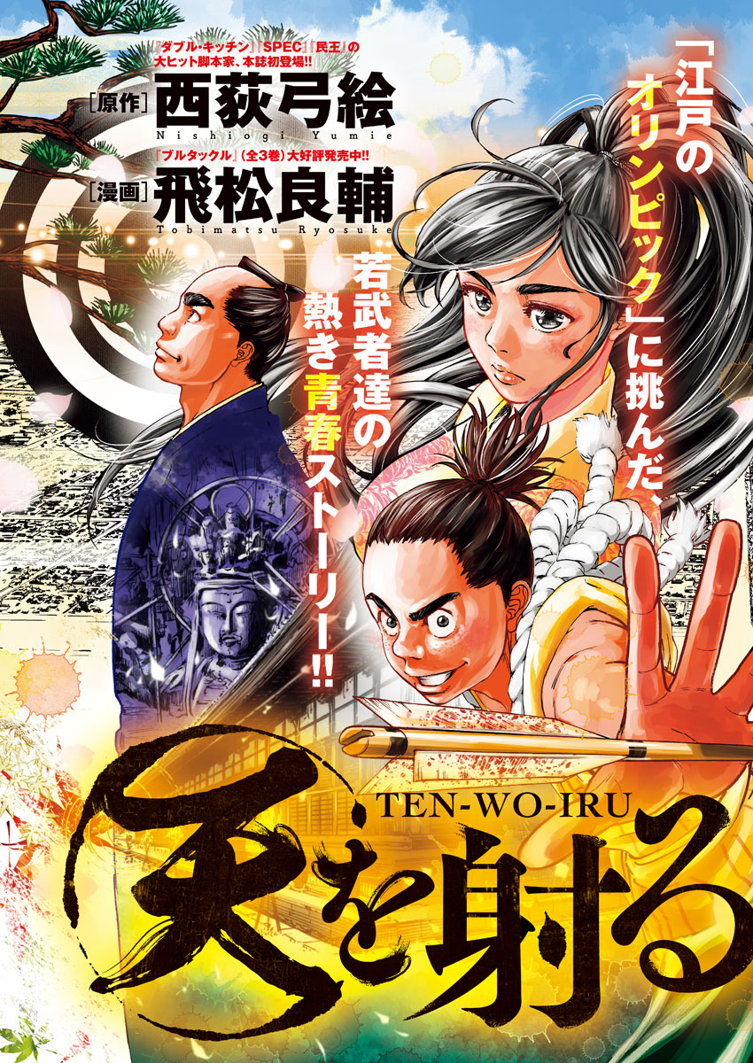 Ten wo Iru - Chapter 1 - Page 5