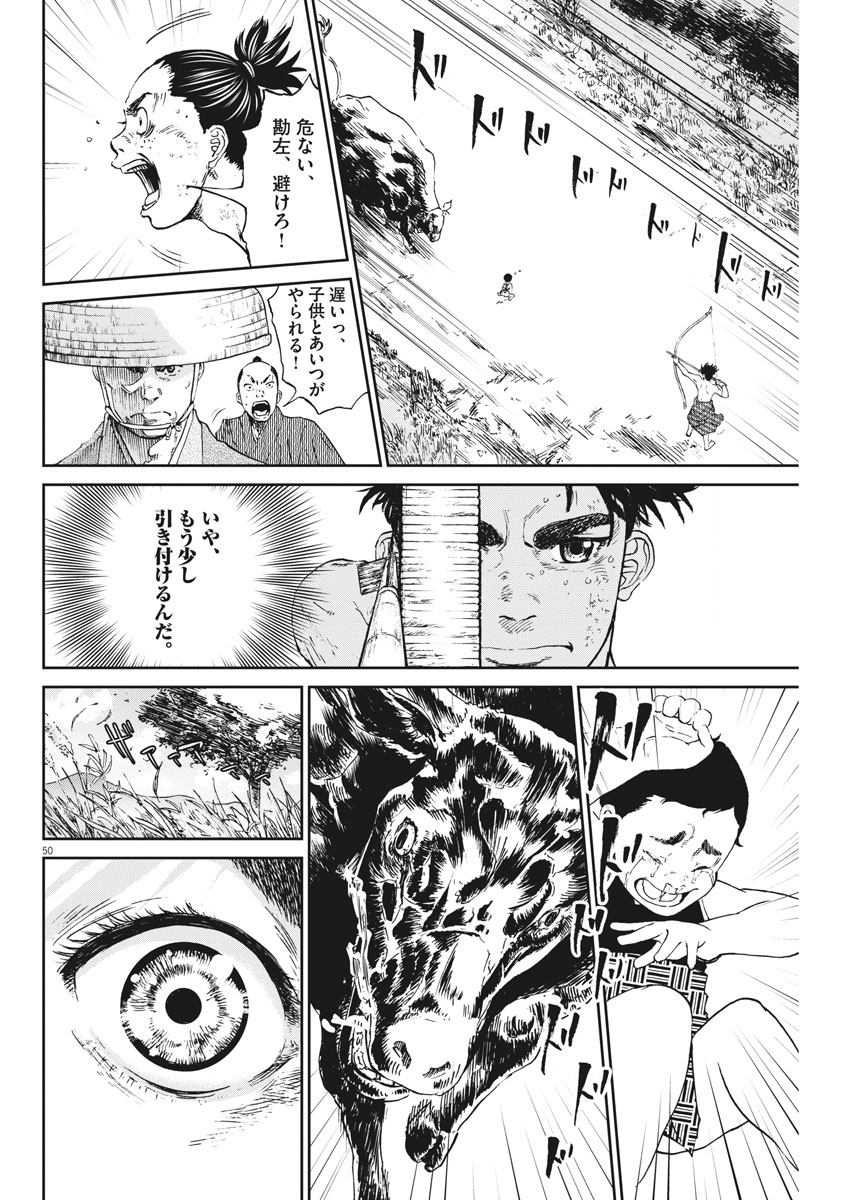 Ten wo Iru - Chapter 1 - Page 50