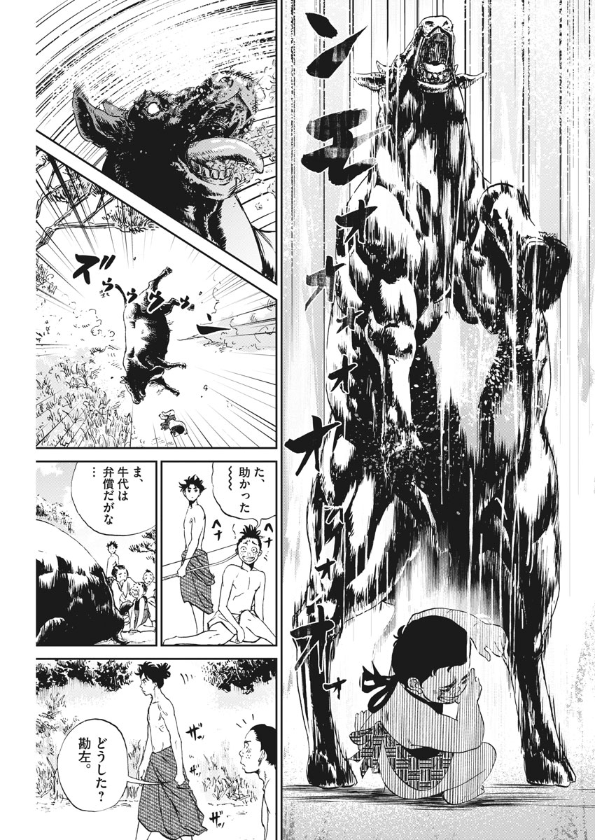 Ten wo Iru - Chapter 1 - Page 53