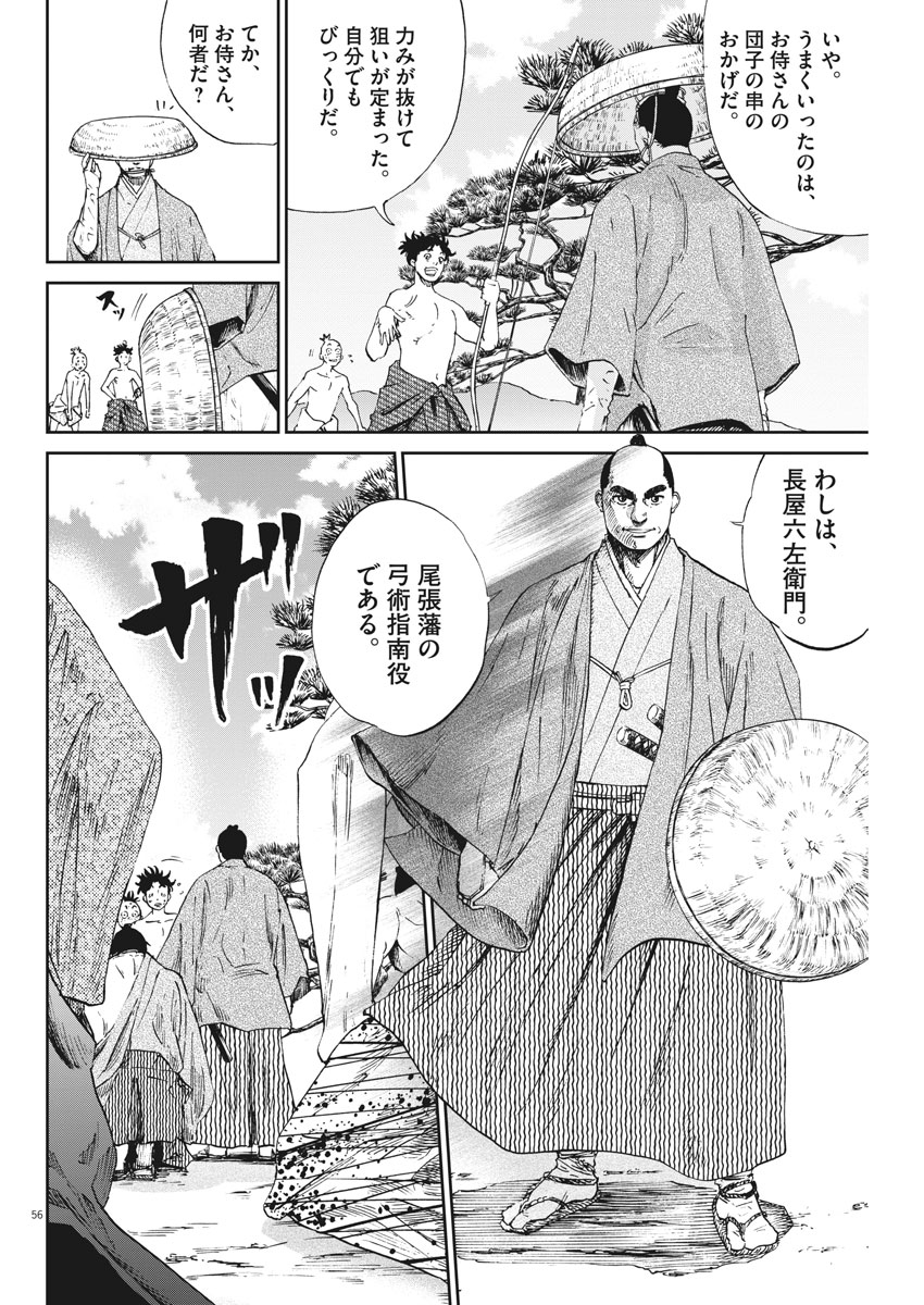 Ten wo Iru - Chapter 1 - Page 56