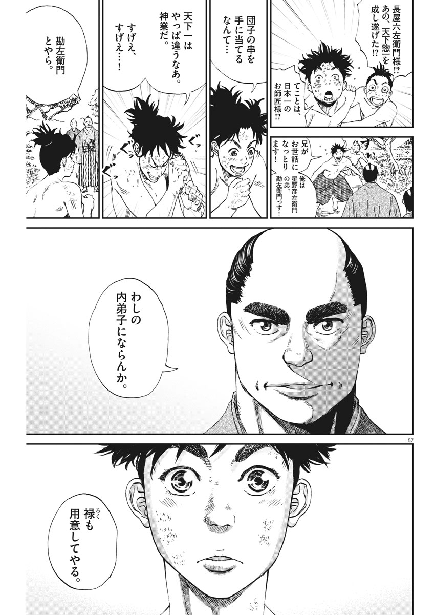 Ten wo Iru - Chapter 1 - Page 57