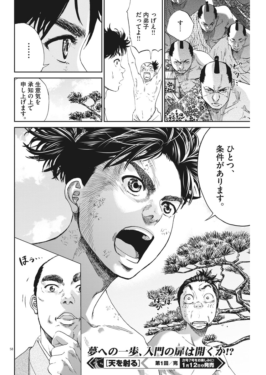 Ten wo Iru - Chapter 1 - Page 58