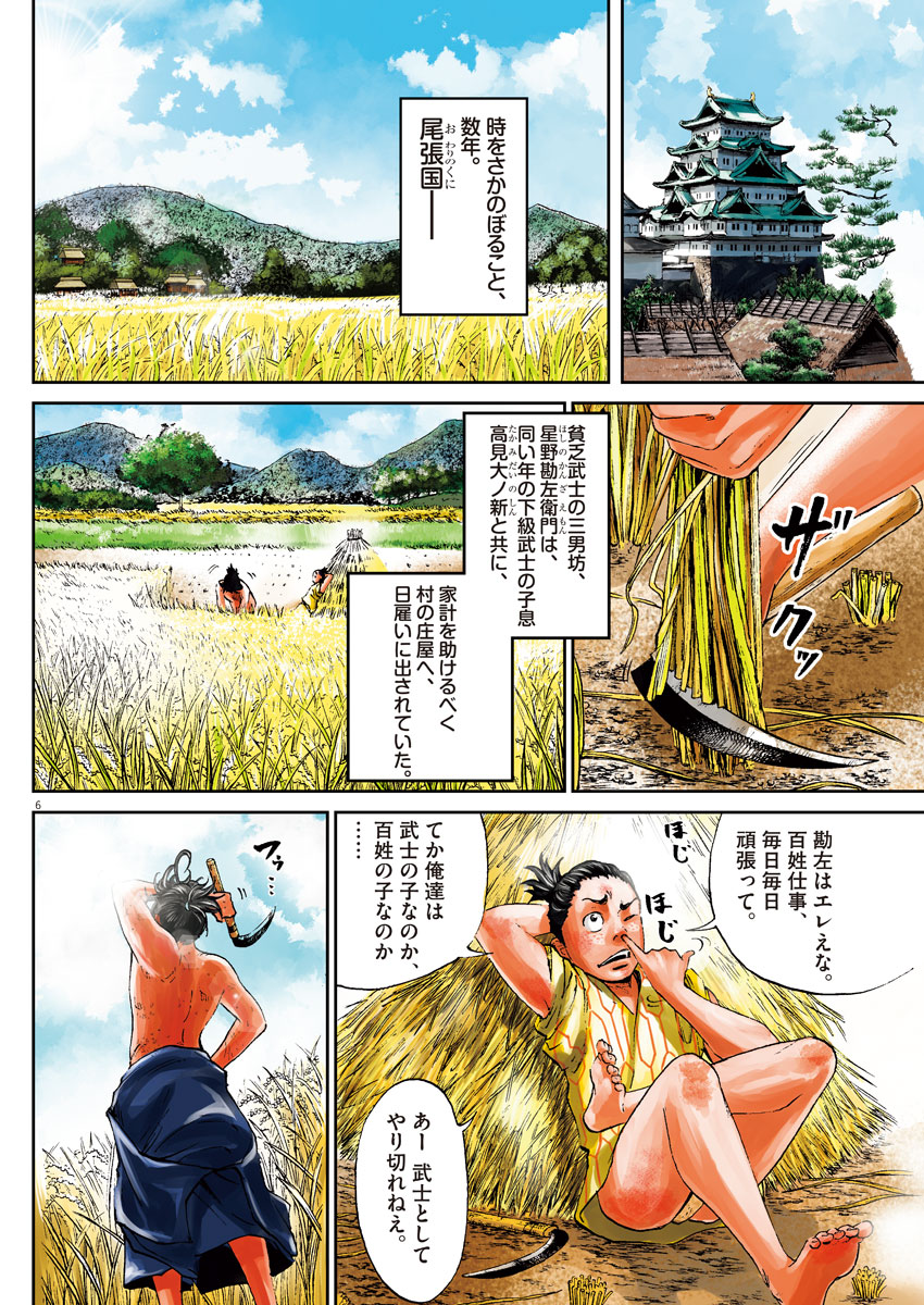 Ten wo Iru - Chapter 1 - Page 6