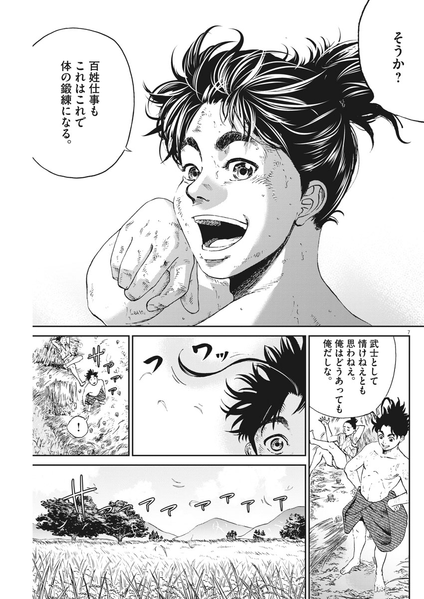 Ten wo Iru - Chapter 1 - Page 7