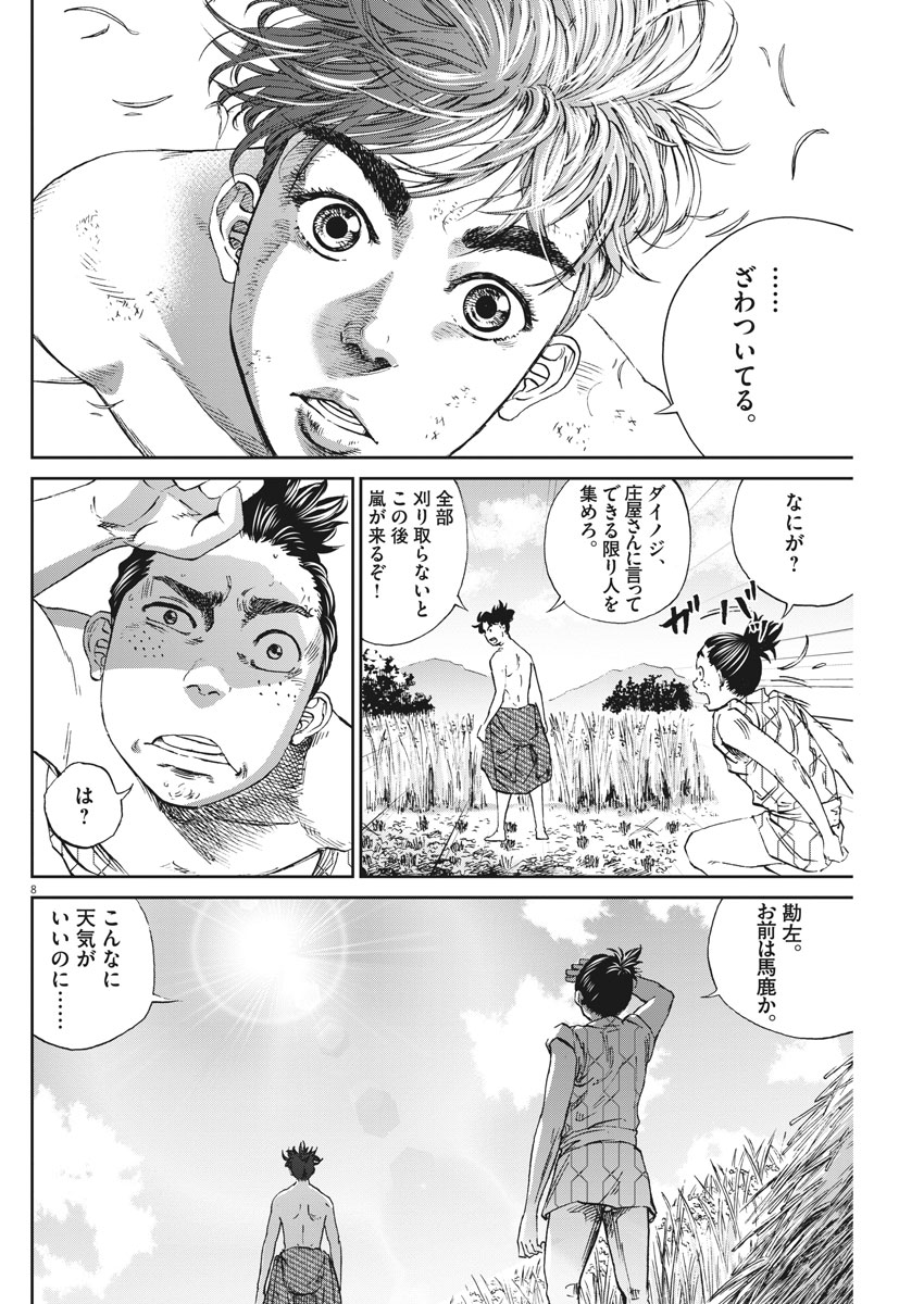 Ten wo Iru - Chapter 1 - Page 8