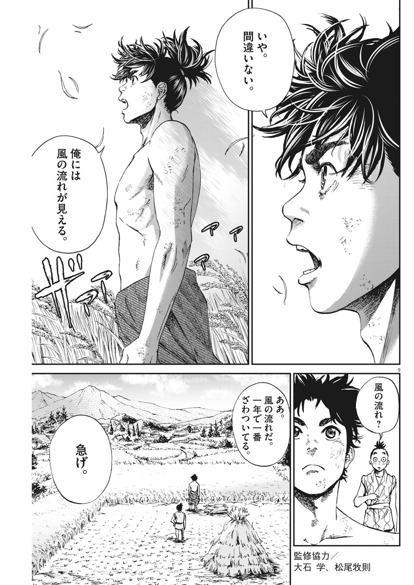 Ten wo Iru - Chapter 1 - Page 9