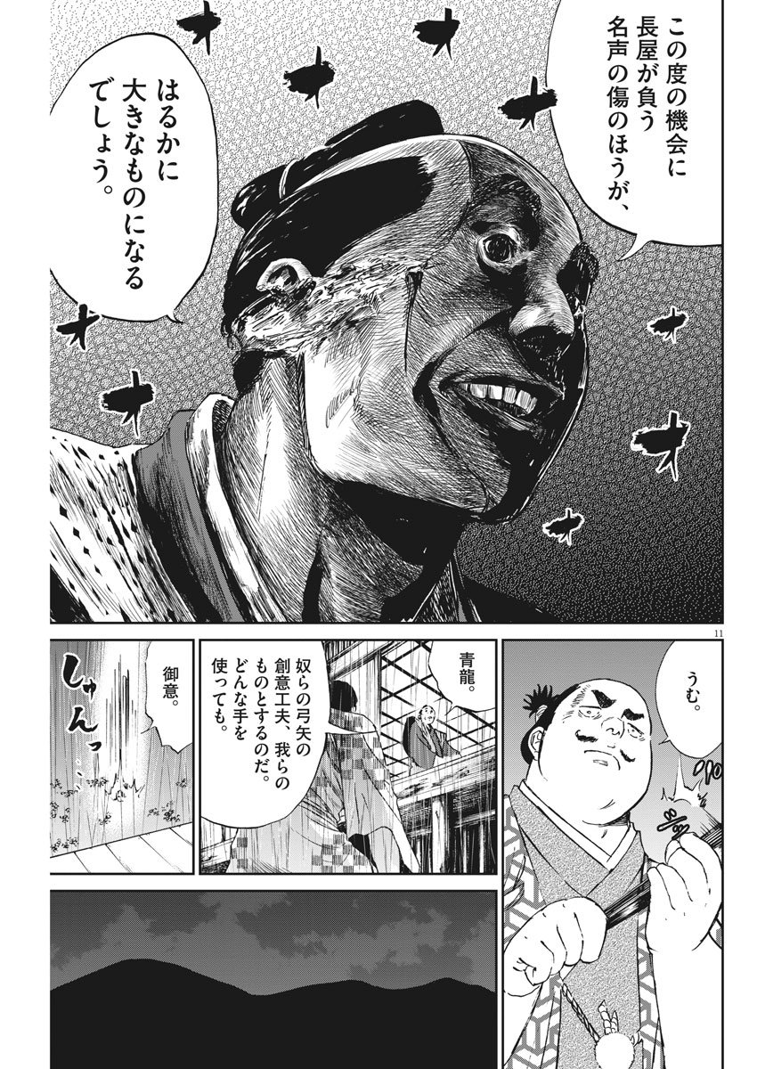 Ten wo Iru - Chapter 10 - Page 11