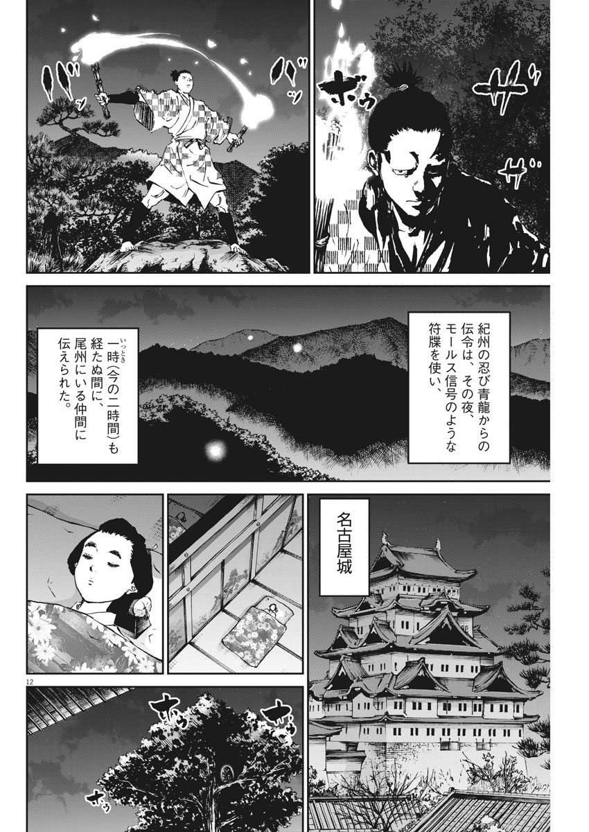 Ten wo Iru - Chapter 10 - Page 12