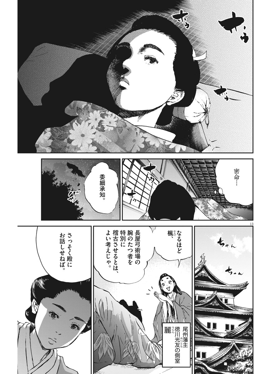 Ten wo Iru - Chapter 10 - Page 13