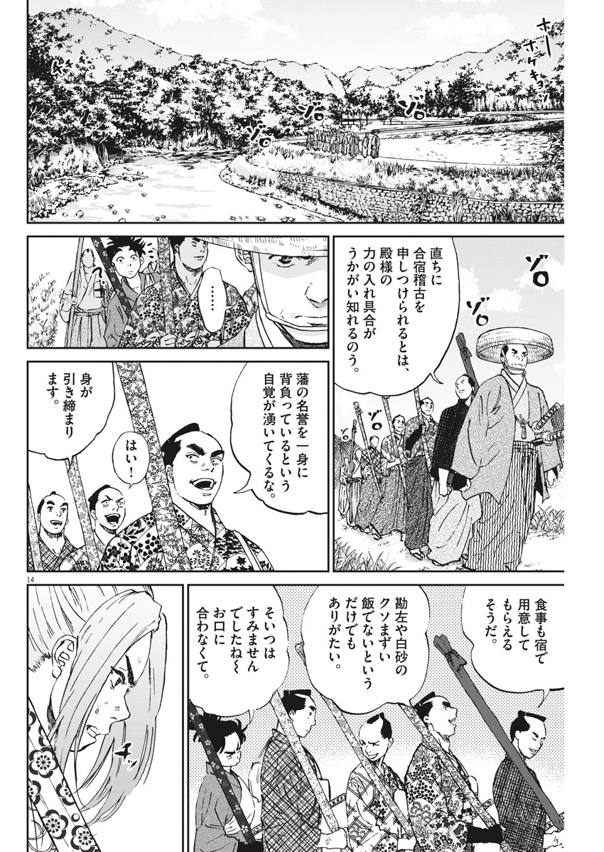 Ten wo Iru - Chapter 10 - Page 14