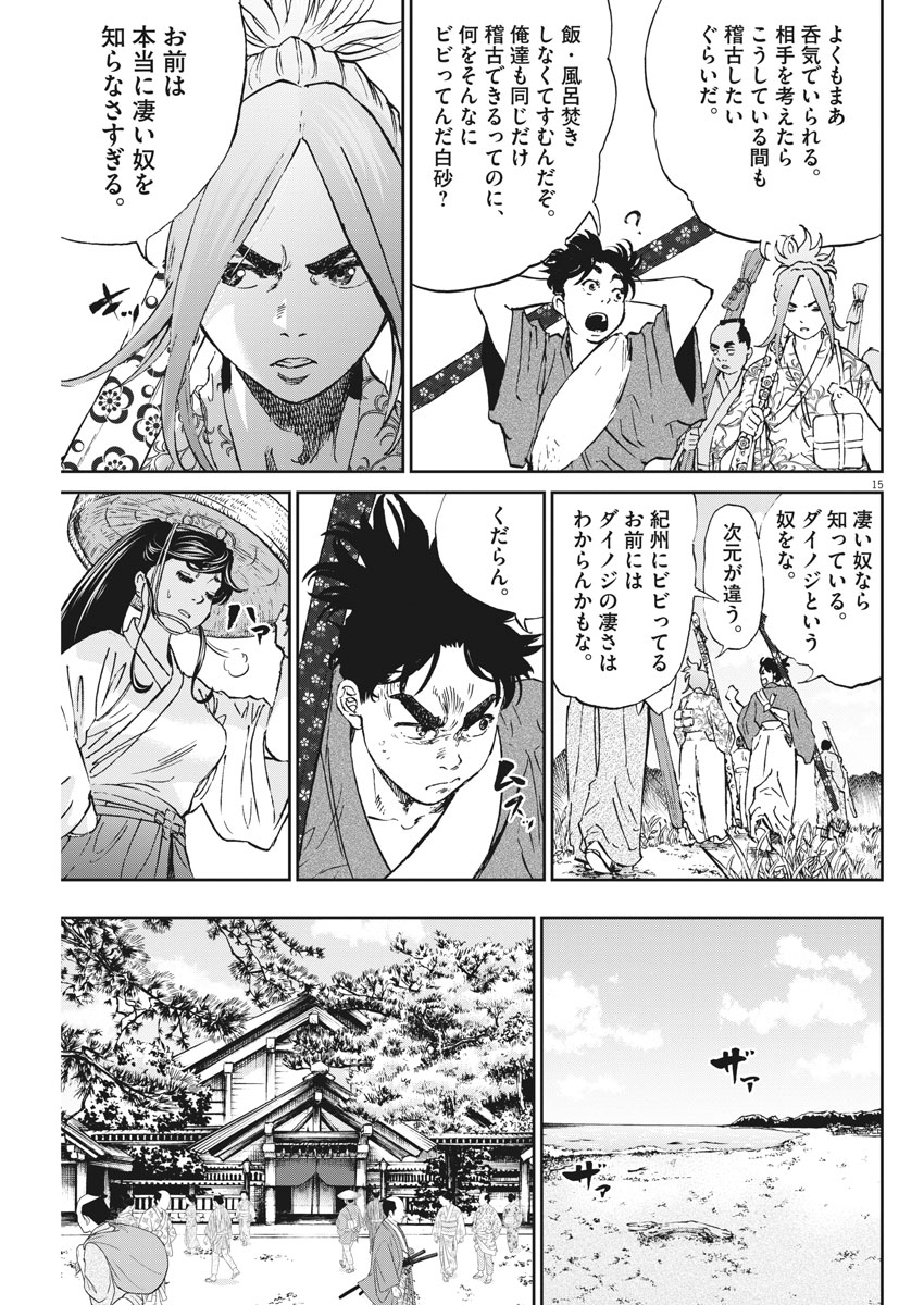 Ten wo Iru - Chapter 10 - Page 15