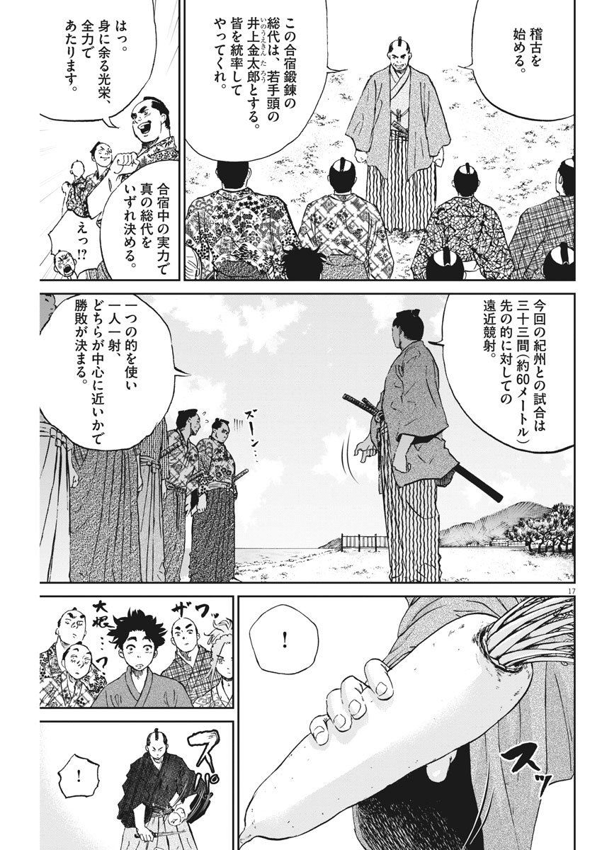 Ten wo Iru - Chapter 10 - Page 17