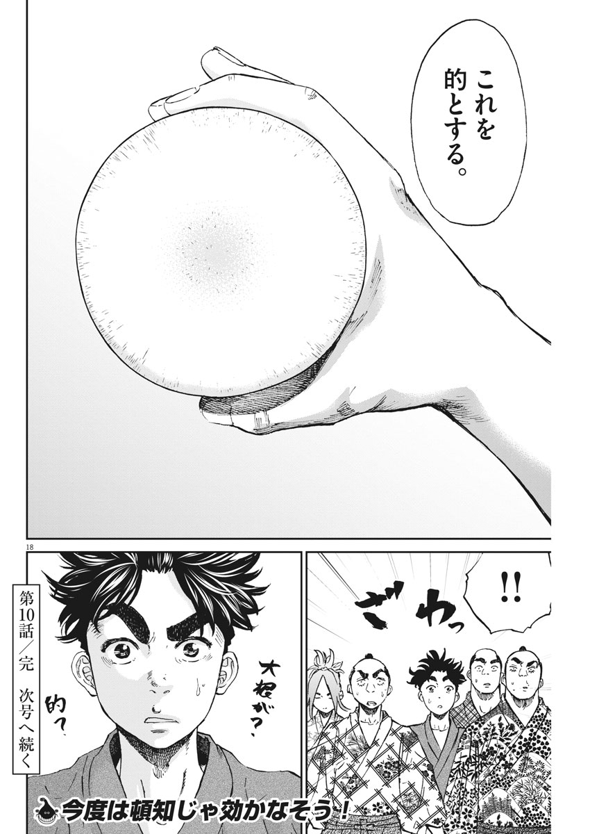 Ten wo Iru - Chapter 10 - Page 18