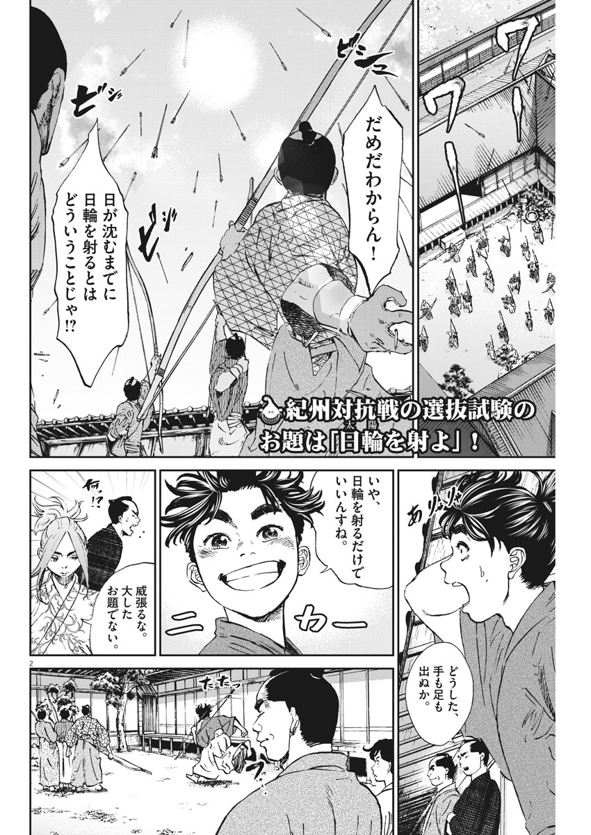 Ten wo Iru - Chapter 10 - Page 2