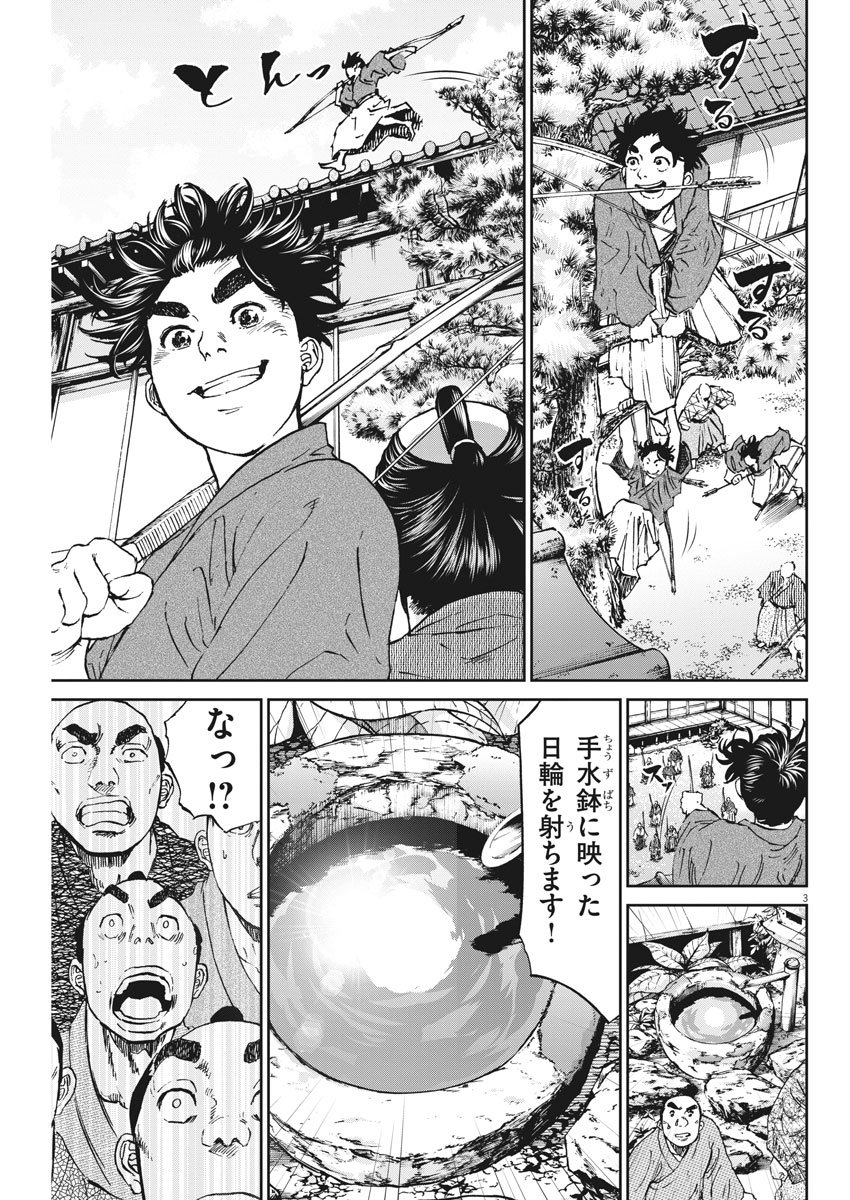 Ten wo Iru - Chapter 10 - Page 3