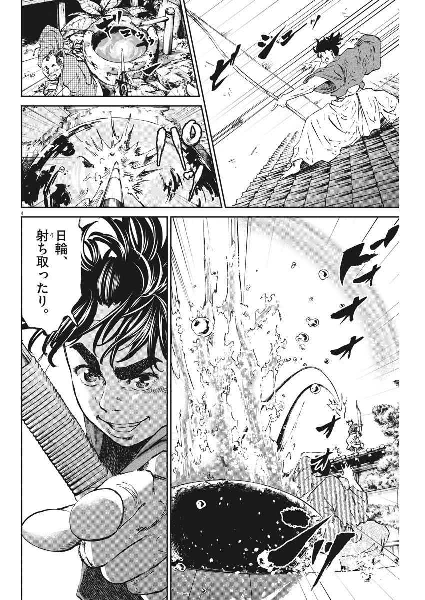 Ten wo Iru - Chapter 10 - Page 4