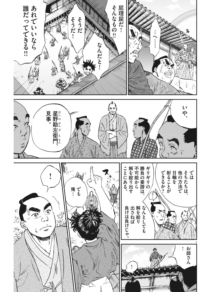 Ten wo Iru - Chapter 10 - Page 5