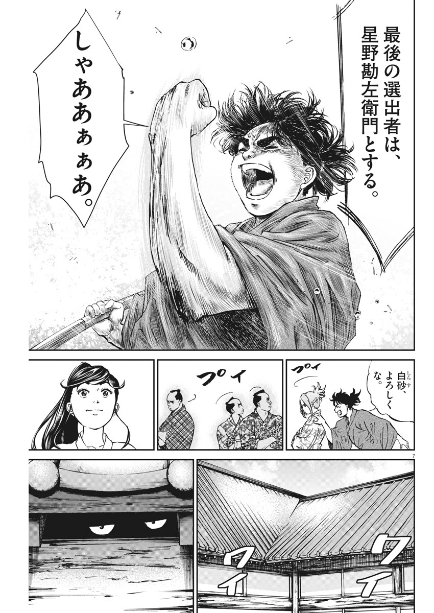 Ten wo Iru - Chapter 10 - Page 7