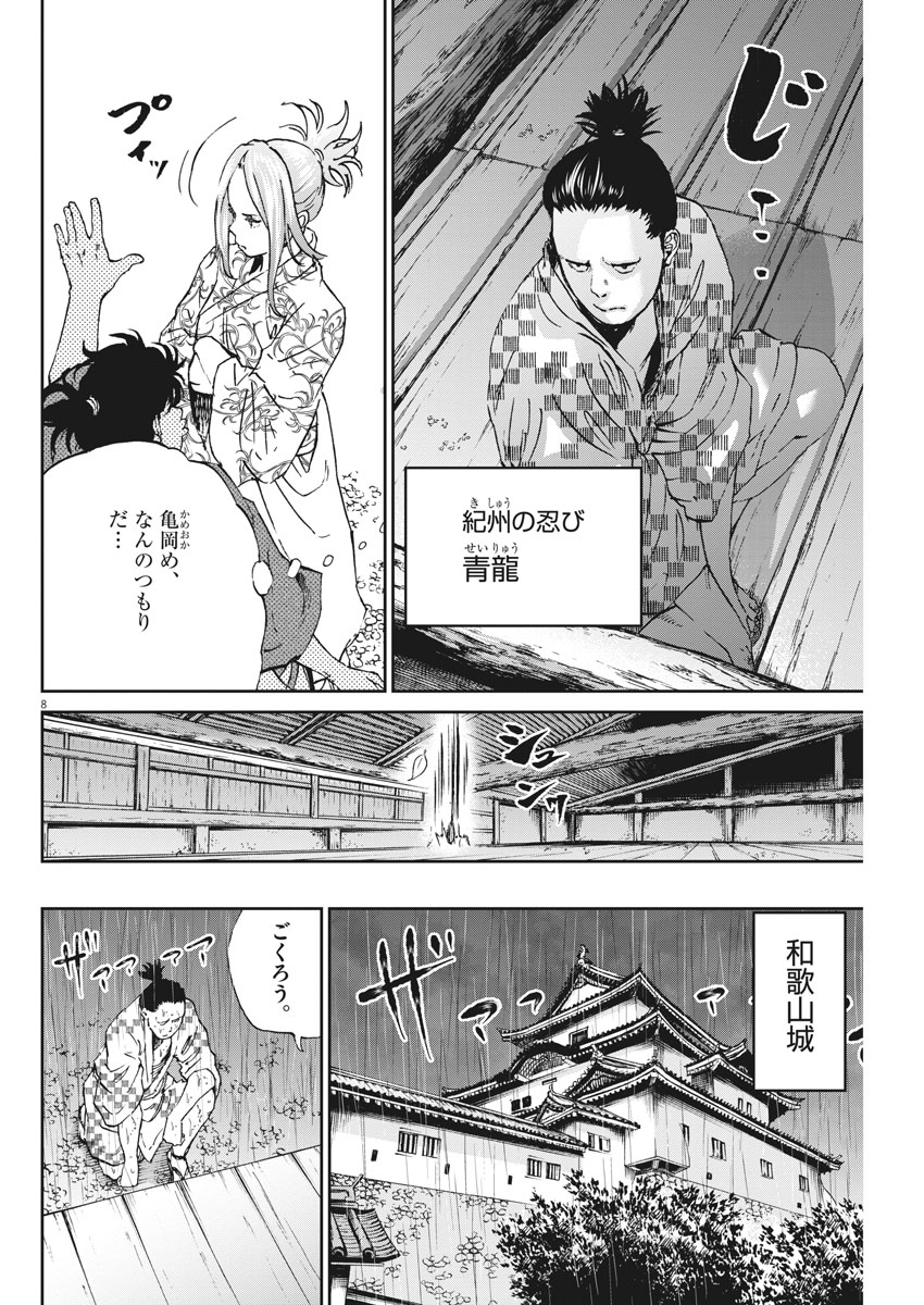 Ten wo Iru - Chapter 10 - Page 8