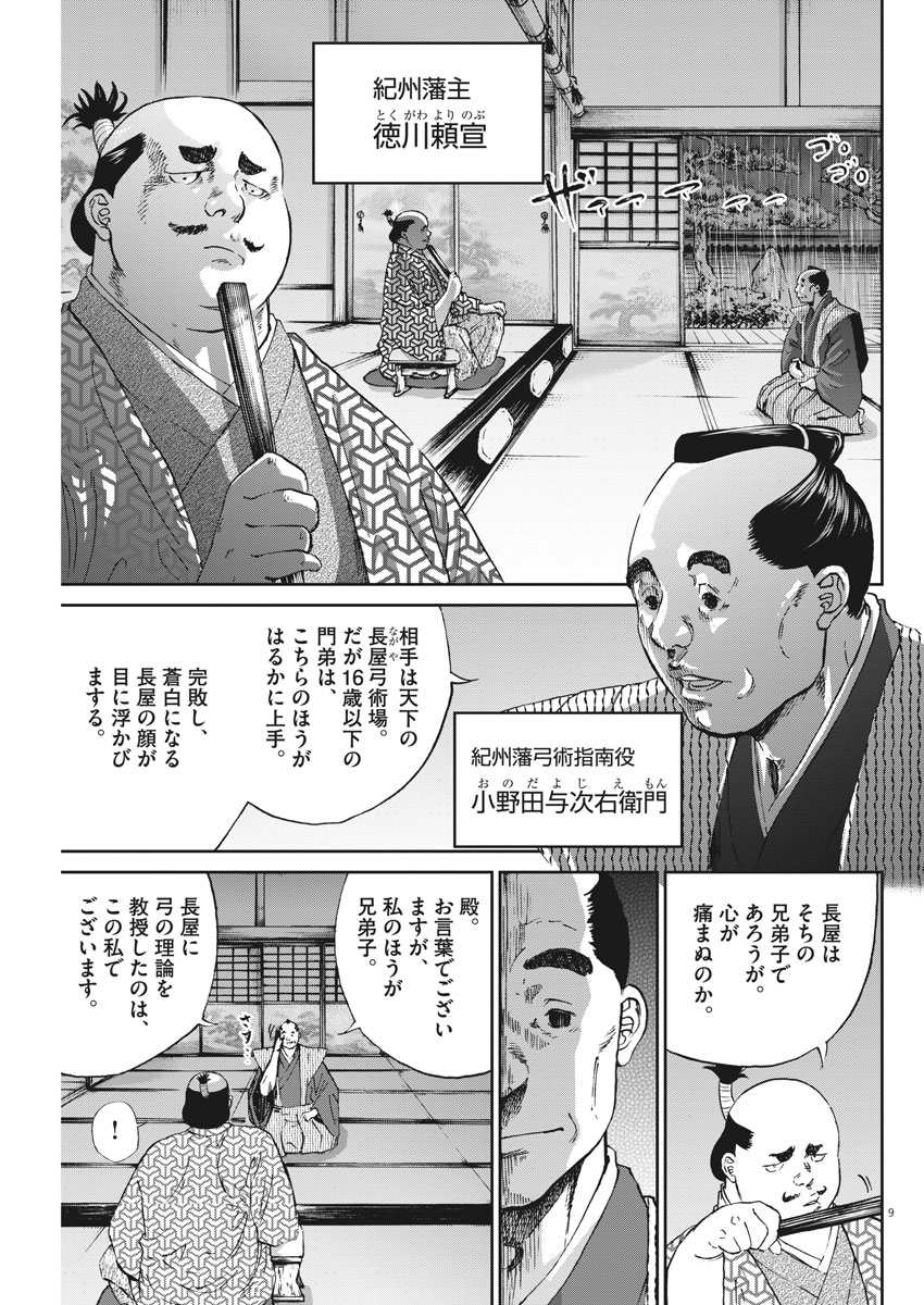 Ten wo Iru - Chapter 10 - Page 9