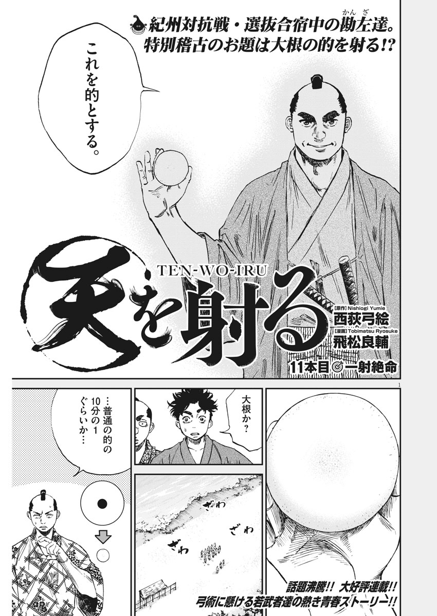 Ten wo Iru - Chapter 11 - Page 1