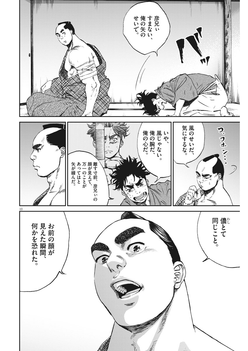 Ten wo Iru - Chapter 11 - Page 10