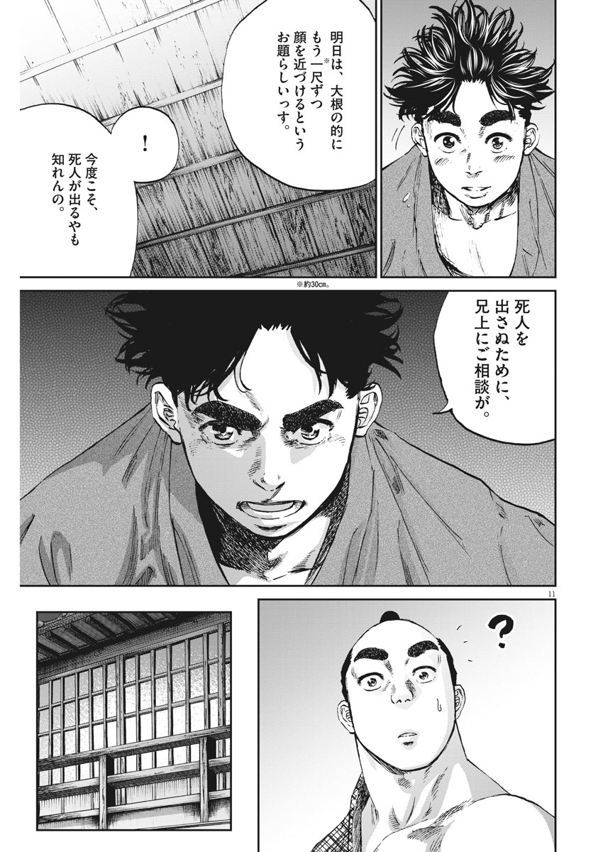 Ten wo Iru - Chapter 11 - Page 11