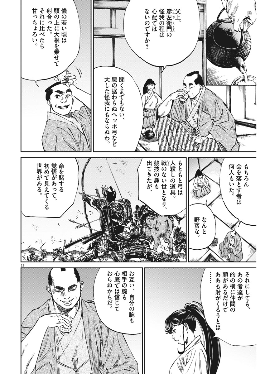 Ten wo Iru - Chapter 11 - Page 12