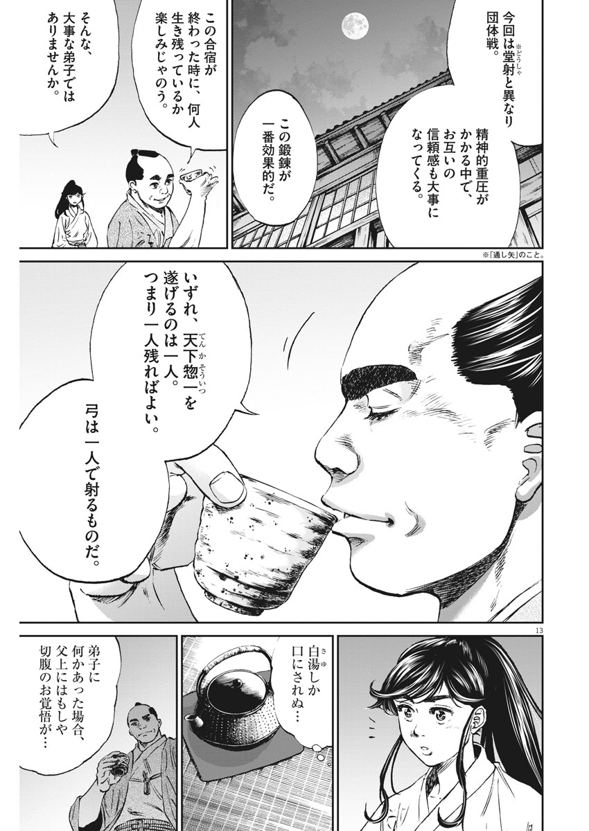 Ten wo Iru - Chapter 11 - Page 13