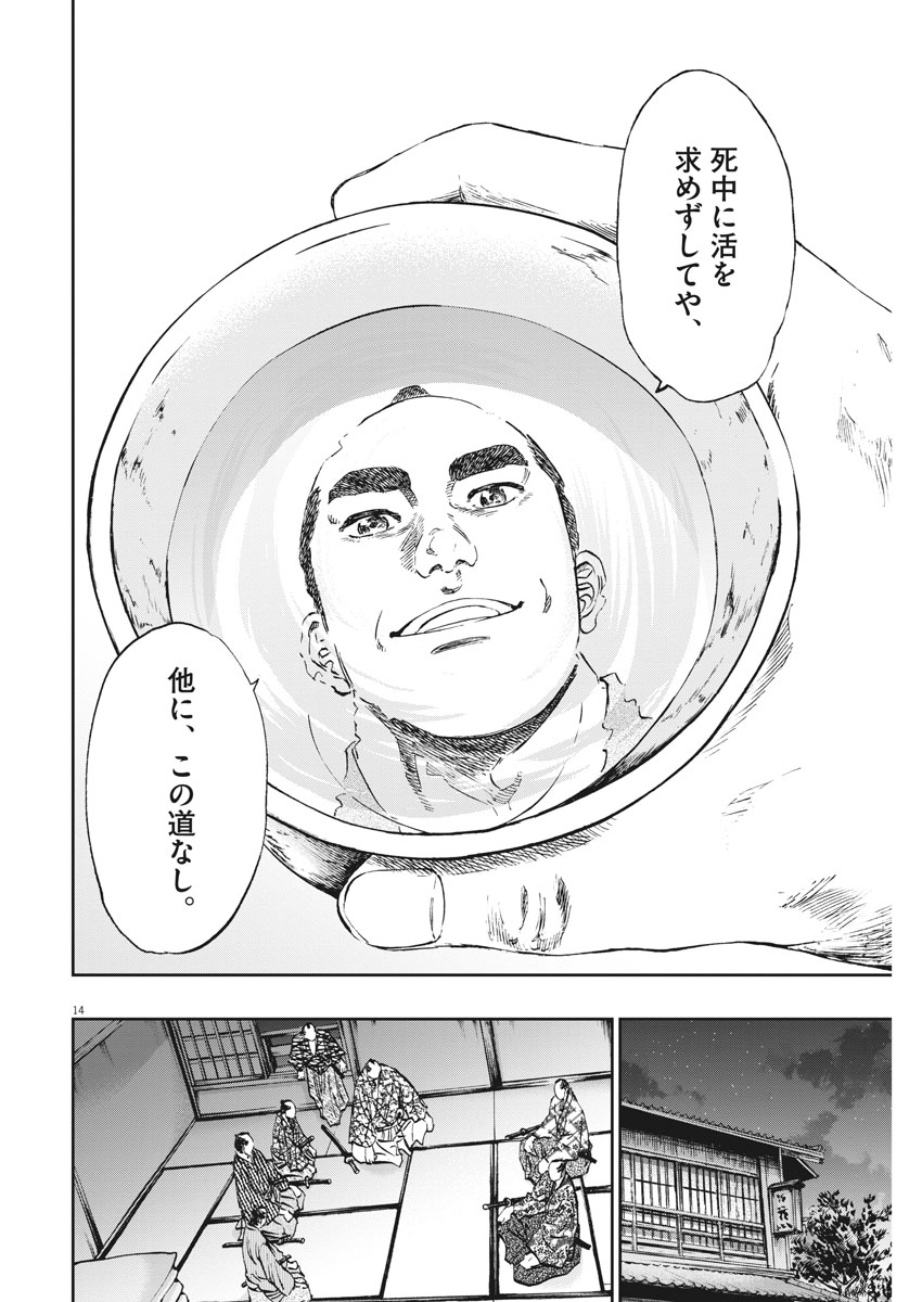 Ten wo Iru - Chapter 11 - Page 14