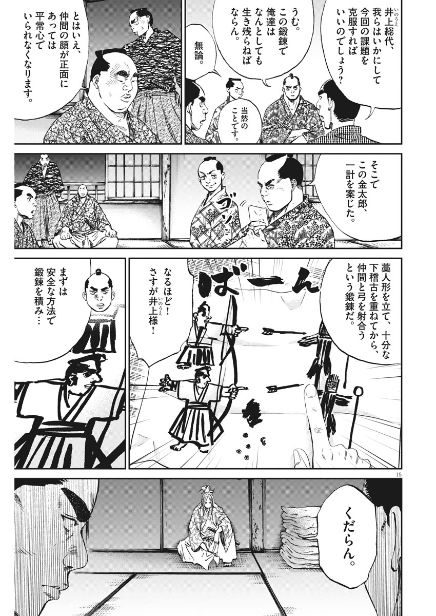 Ten wo Iru - Chapter 11 - Page 15