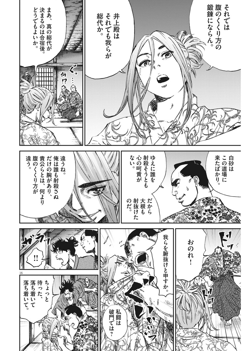 Ten wo Iru - Chapter 11 - Page 16