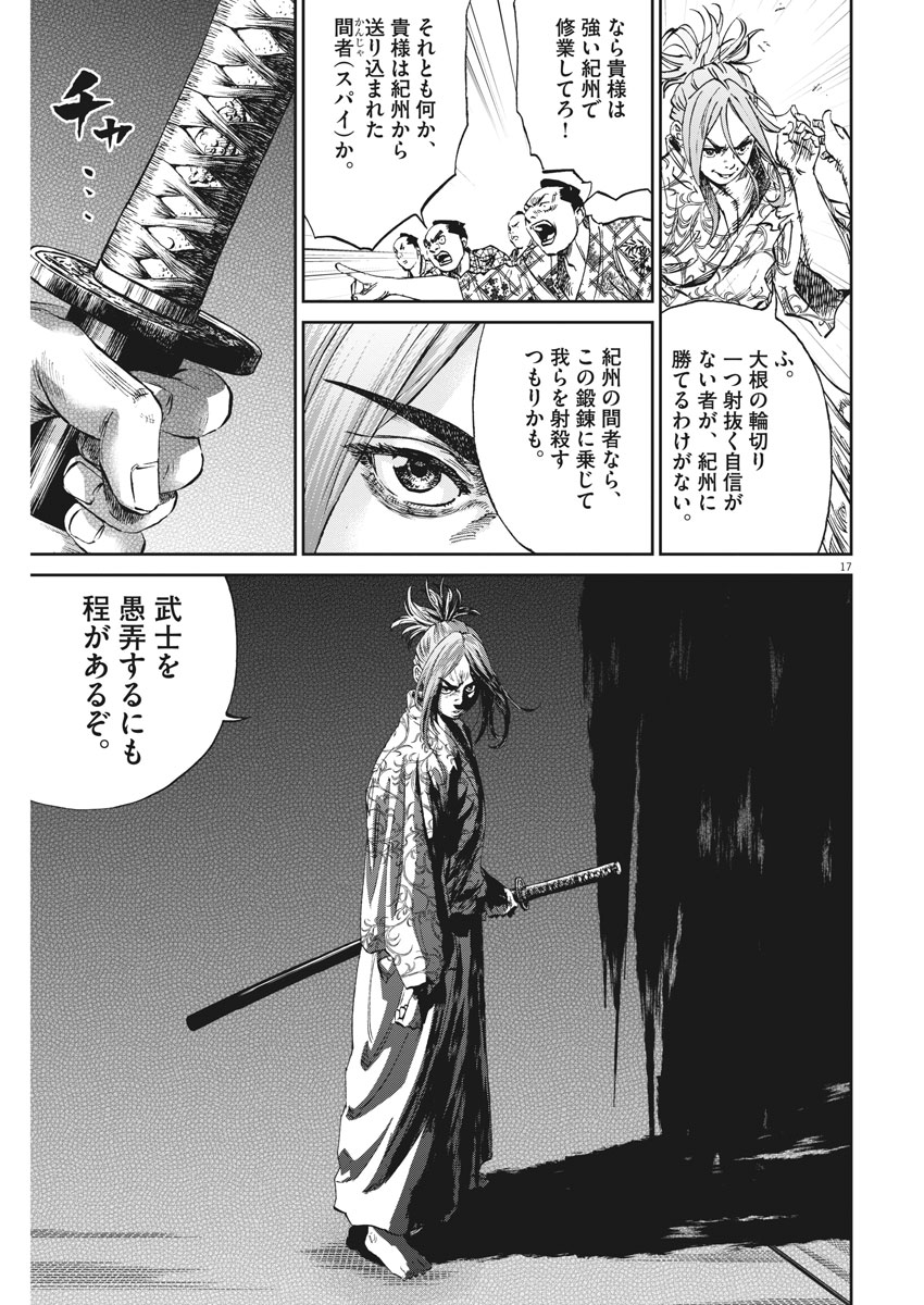 Ten wo Iru - Chapter 11 - Page 17