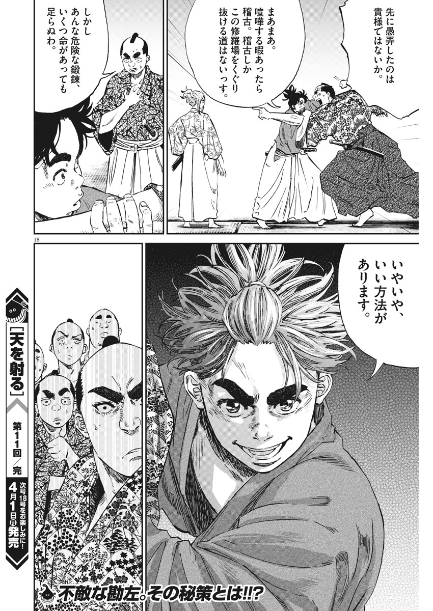 Ten wo Iru - Chapter 11 - Page 18