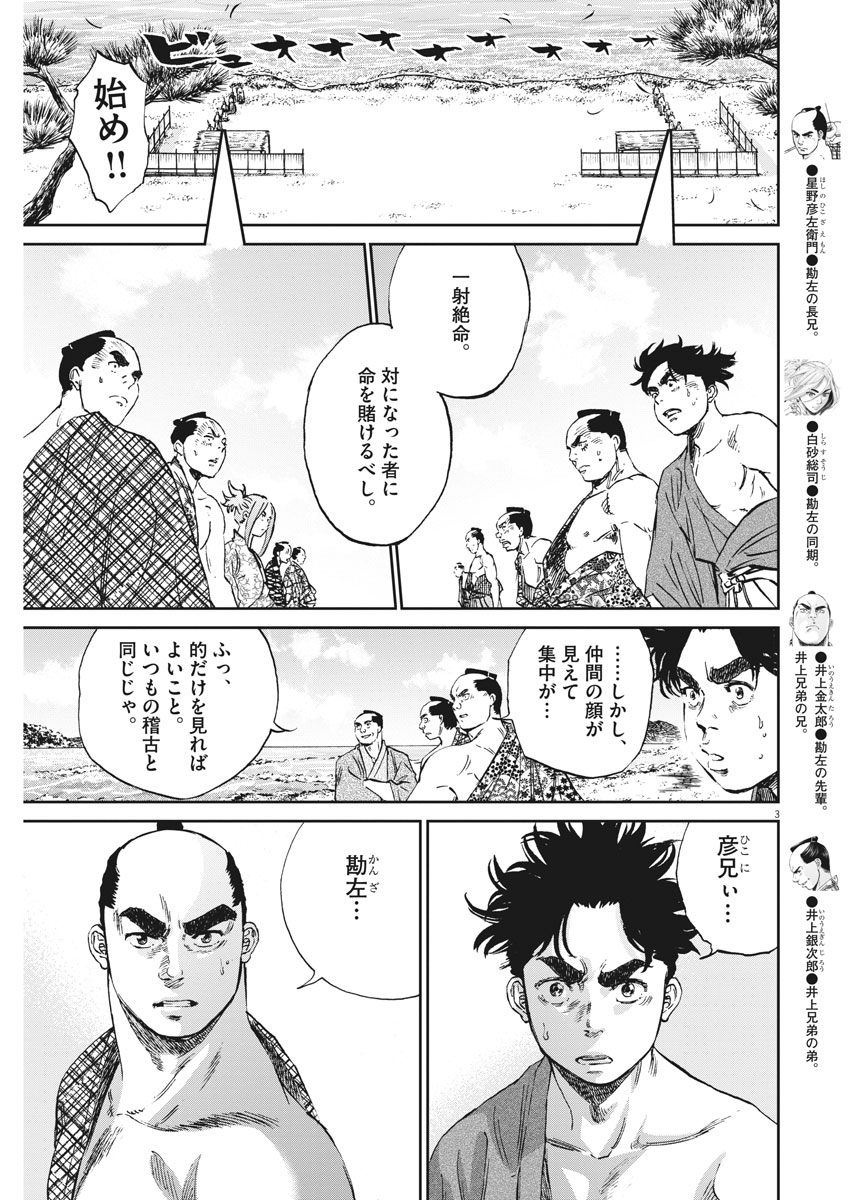 Ten wo Iru - Chapter 11 - Page 3