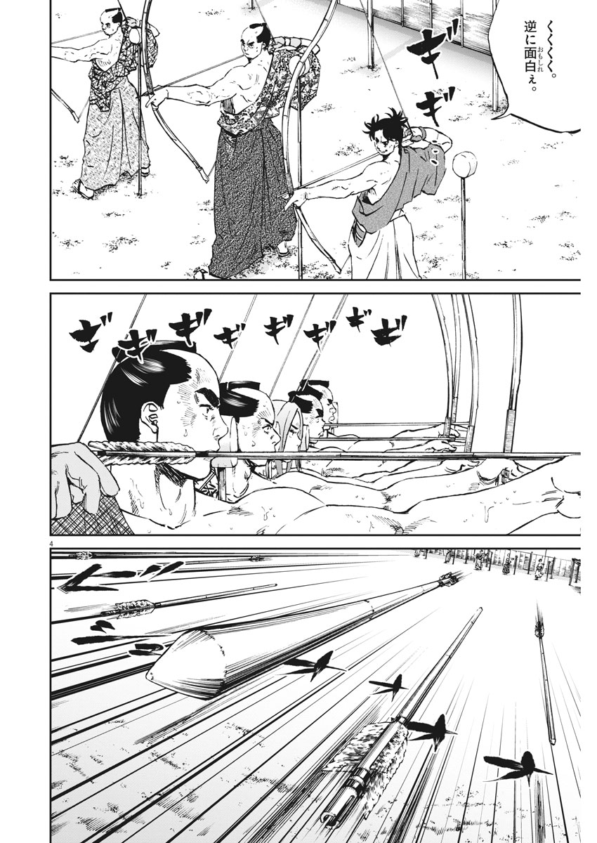 Ten wo Iru - Chapter 11 - Page 4