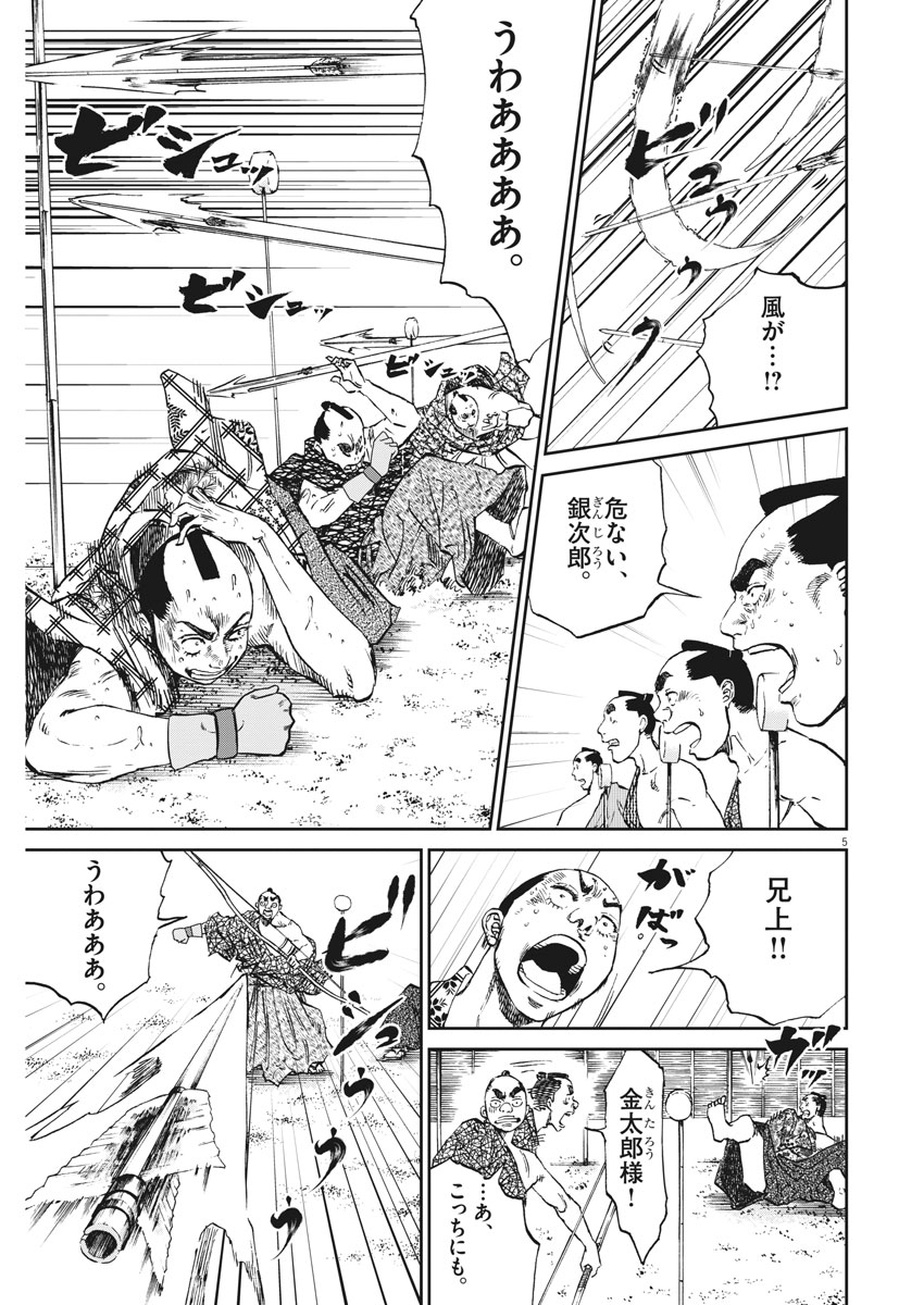 Ten wo Iru - Chapter 11 - Page 5